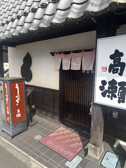 Unagi Takase