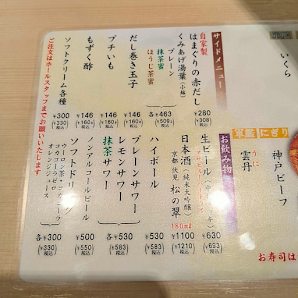 스시노무사시 4