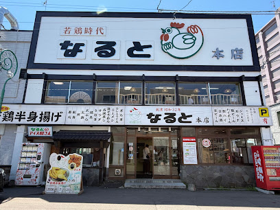 Naruto Main Shop — 오타루