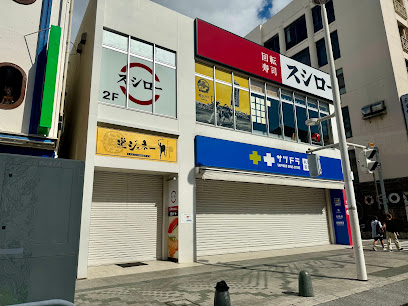 스시로 국제거리점