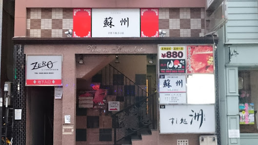 手作り餃子の店 蘇州 사진 2