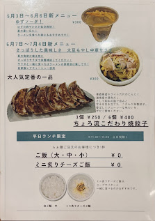 라멘 초로 4