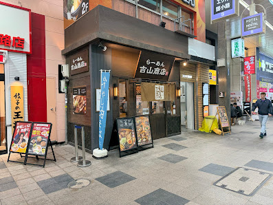 라멘 요시야마쇼우텐 다누키코지점 사진 2