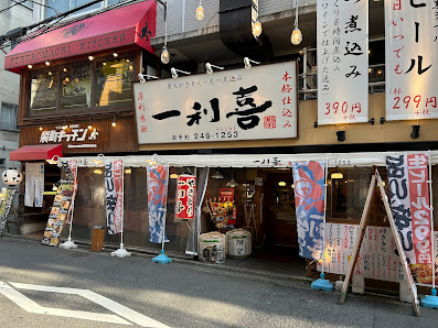焼き鳥居酒屋 一利喜 本店 사진 2