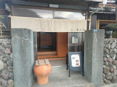 茶房湯治人 사진 2