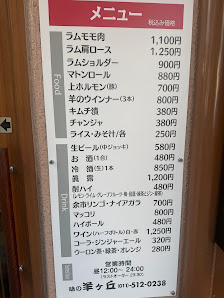 아지노히츠지가오카_징기스칸 4