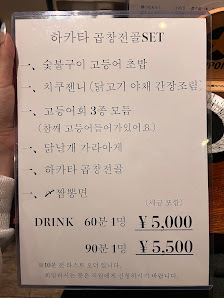 토로 사바 · 모츠 냄비 선술집 아킨도 후쿠오카 하카타 본점 4