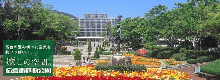 Hiroshima Botanical Garden 사진 2