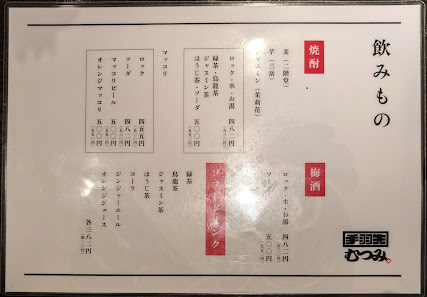 테바사키 무츠미 본점 4