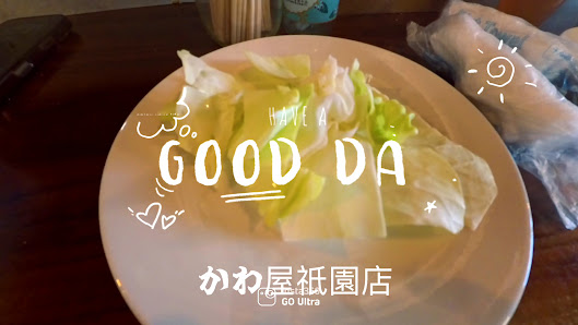 카와야 기온 3