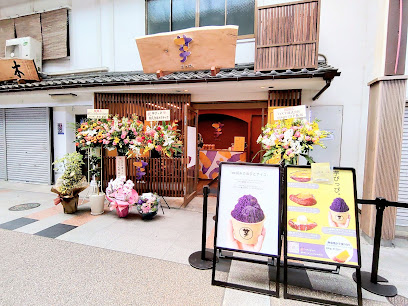 芋ぴっぴ。倉敷店《お芋スイーツ店》