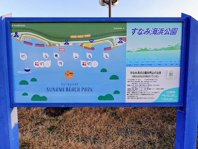 Miharashi Sunami Seaside Park 4