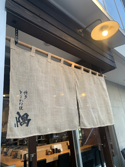 하카타 토리카와야키 구