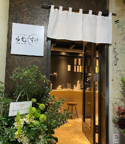 라무스케 사진 2