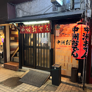 나카스오뎅 사진 2
