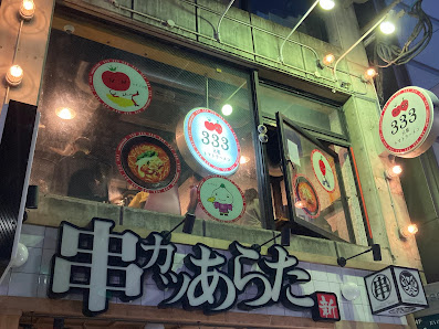 토마토라멘 산미(333) 텐진다이묘 중심점 사진 2
