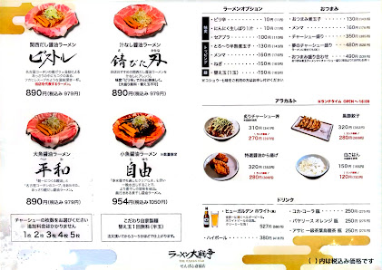 라멘대전쟁 신사이바시점 4