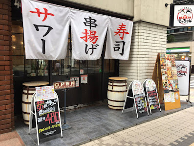 Agetate Kushiage Public Kushiyokocho Tecchan Tokeidai-dori branch 사진 2