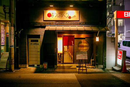 Matsubokkuri 사진 2