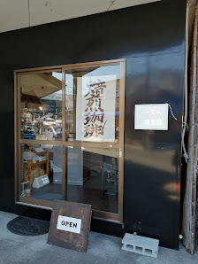 あーでん珈琲豆屋 4