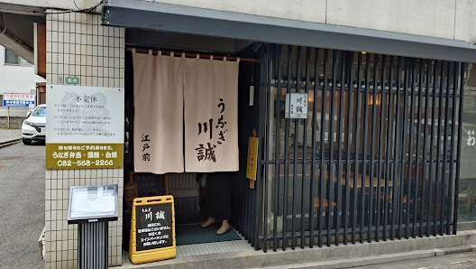 우나기 카와마코토 사진 2