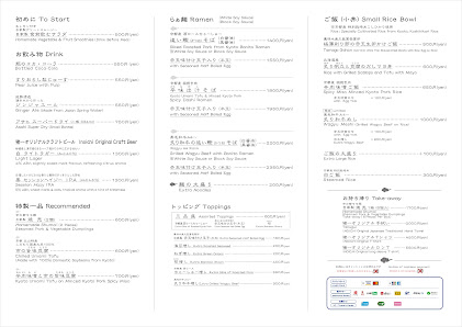 멘야 이노이치 하나레 4