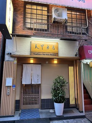 Tempura Tenkou