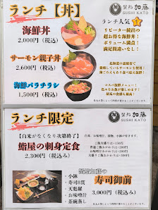 SUSHI KATO SAPPORO SAKE, WINE & SEAFOOD 4