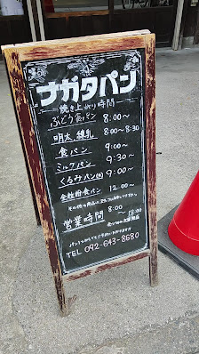 나가타빵 하코자키점 4
