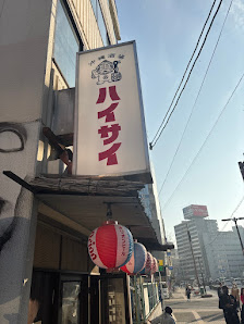 Okinawa Bar Haisai Namba Store 12