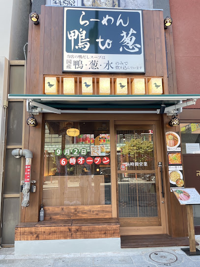 Kamo to Negi