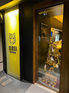 HORANGI (Horani) Korean Restaurant 13