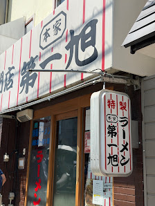 Honke Daiichi Asahi Honten 사진 2