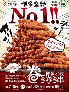 토린치 하카타역 치쿠시구치점 4