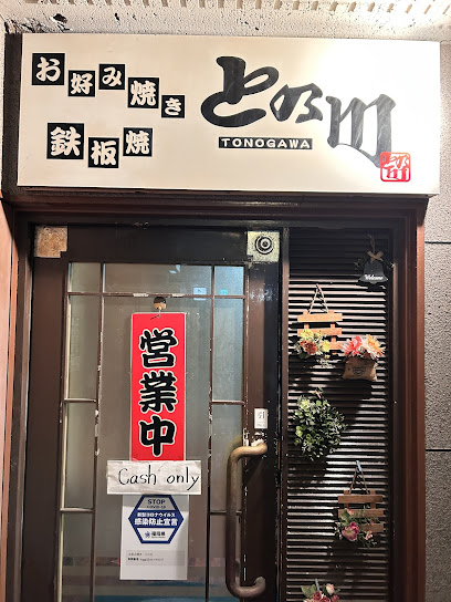토노가와 후쿠오카 텐진점