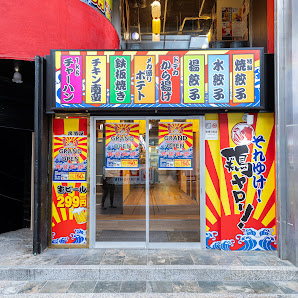 居酒屋 それゆけ!鶏ヤロー!広島えびす通店(Soreyuke!Toriyaro-!Hiroshima Ebisudooritenn) 사진 2