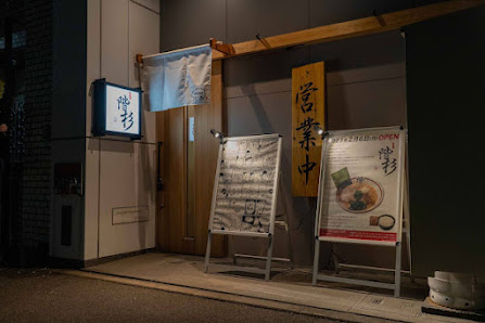 Ramen Kaisugi Hatchoubori 사진 2