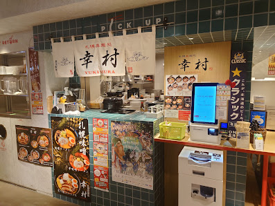 札幌真麺処 幸村 ココノススキノ店 사진 2