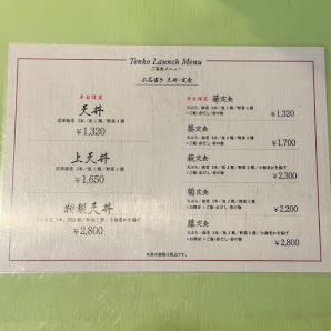 Tempura Tenkou 사진 3