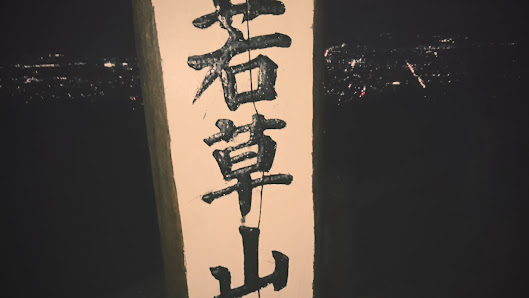가모미오야 신사 (시모가모 신사) 8