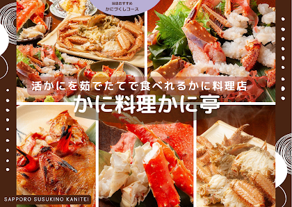Kani Tei 13