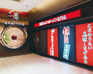 이치란 삿포로 스스키노점 사진 2