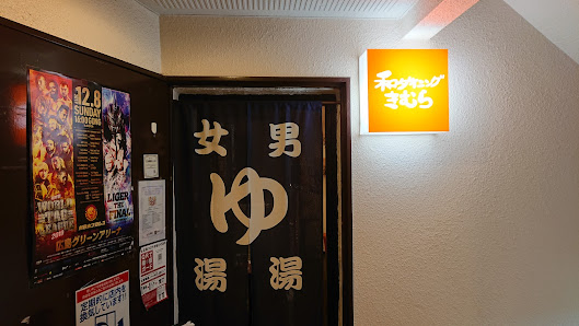 和ダイニングきむら 사진 2