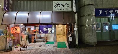 Sushi Arata