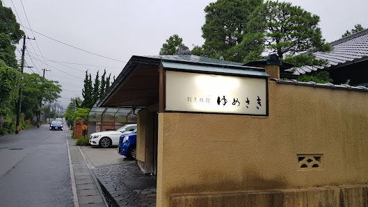 Kappo Ryokan Yumesaki 7