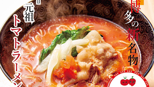 원조 토마토라멘 산미(333) 하카타에키히가시점 5