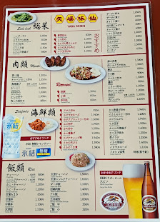 미센 야바점 4