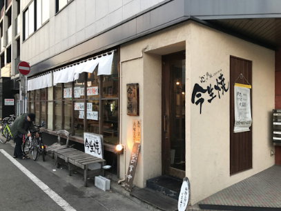 Konjoyaki Ekiminami