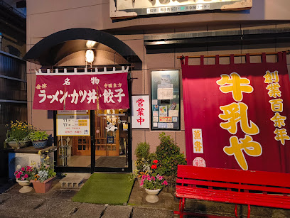 牛乳屋食堂