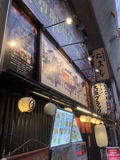 킨류라멘 도톤보리점